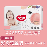 好奇（Huggies）试用装 新生儿成长裤学步裤 云感裤元气桃桃御级心钻 铂金装拉拉裤XL3片分装试用