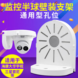 安保力科 监控半球摄像头支架通用海康大华海螺球形摄像机室内壁装内藏线 ABS塑料材质