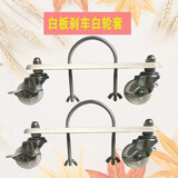 美的 格力 艾美特 电热油汀脚轮电暖器片油丁轮子底座支架美的 先锋电暖气通用配件 2个白板+2个U型钩子+4个白刹车轮