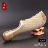 塞野手工天然牛角梳子女大号宽齿刻字经络按摩实用礼物1801 20cm密齿梳 礼盒装