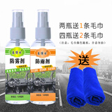 秦博士汽车防雾剂防雨剂挡风玻璃后视镜驱水剂防雨喷雾冬季防雾喷剂 防雨剂120ml2瓶+防雾剂 120ml 2瓶