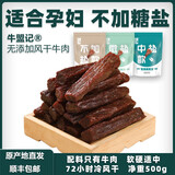 牛盟记内蒙古风干牛肉干无添加孕妇儿童原味控糖手撕健身零食官方 孕妇【不加盐款】没有咸度 500g