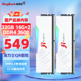 金百达（KINGBANK）32GB(16G×2)套装 DDR4 3600 台式机内存条海力士原装CJR颗粒 白刃RGB灯条 C18