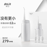 拜尔（BAIR）V2小不点 迷你冲牙器 便携式正畸电动洗牙器家用洁牙水牙线冲洗器 送女男朋友女神节礼物 茉白（折叠后约12厘米） 4支喷头