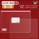 晨光文件袋透明塑料收纳袋拉链式a4考试专用袋子a5小学生中考高考考试笔袋拉边式文具袋可带进考场 A4透明款袋1个装+晨光A4垫板1个