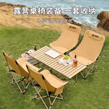 尚烤佳（Suncojia）户外折叠便携式蛋卷桌月亮椅套装露天野餐1长桌4椅五件套露营桌椅