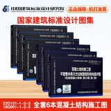 22G101-1-2-3图集3本+18G901-1-2-3图集3本 混凝土结构施工图平面整体表示方法制图规则 钢筋排布规则与构造详图 6本套