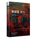 被驱逐的人：贸易、现代化和安第斯山下的尊严之战