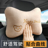 博尔改 汽车头枕腰靠套装记忆棉座椅靠背腰垫车载靠枕可爱卡通四季通用装饰车载头颈枕用品 头枕 米色 2个 均码