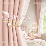 未来式窗帘遮光2025新款高级感法式奶油风轻奢客厅卧室隔音隔热遮光布 雪尼尔-柔桃粉（99%遮光）(当天发货) 定制/穿孔/韩褶/高温定型 联系客服