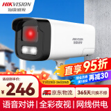 HIKVISION海康威视监控摄像头200万全彩夜视语音对讲红外50米室外摄像头监控手机远程 B12HV3-LT 8MM