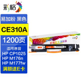 彩格cp1025硒鼓适用惠普m177fw hp1025粉盒hp126a墨盒m176n硒鼓 M175A墨粉 黑色-CE310A/CF350A粉盒-可加粉