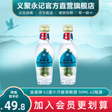 金星牌义聚永记高粱酒62度大方玻清香型高度纯粮食天津特产出口白酒 62度 50mL 2瓶 【光瓶试饮装】