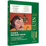 大艺术家系列·高更