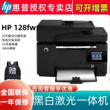 惠普（HP）打印机 M128FN/ M128FP/M128FW A4黑白多功能一体机打印复印扫描传真 无线打印扫描复印传真128FW