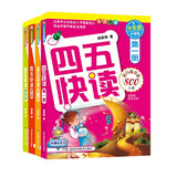 【当当】 四五快读8册全套 第一二三四五六七八册 1-4 5-8 四五快算 四五智力训练系列等套装单册可选 亲子家教 四五快读1-4 全彩图升级版 幼儿快速识字阅读法