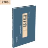 闽海纪要 海上见闻录 师中小札 师中纪绩（泉州文库）