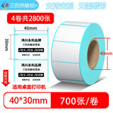鸿兴永利三防热敏标签打印纸不胶标签贴纸100x100食品留样条码纸定制快递驿站商品价签纸打印机背胶条码纸 40*30*700张*4卷横版【整箱拍25组】