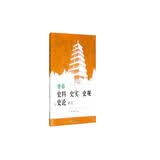 高中史料、史实、史观与史论研习