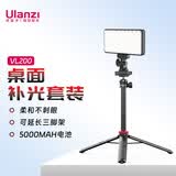 ulanzi 优篮子 VL200双色温补光灯桌面补光套装单反相机口袋便携直播美颜柔光灯人像摄影拍照打光灯