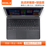 宜客莱（ECOLA）笔记本电脑键盘膜+屏幕膜(防刮高透)套装通用13.3英寸16:9宽屏笔记本 CD-T136K