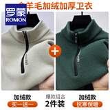 罗蒙（ROMON）含绵羊毛半拉链加绒加厚卫衣男士秋冬保暖休闲t恤男立领打底外套 【两件装】米色+绿色 175/XL码