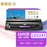 映美佳 联想LD2241硒鼓 大容量打印2600页 适用于联想M7150F M7150激光打印机 联想LD2241碳粉盒