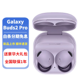 三星（SAMSUNG）Galaxy Buds2 Pro主动降噪真无线智能蓝牙耳机/AKG调校/环境音 幽紫秘境【赠送大礼包】