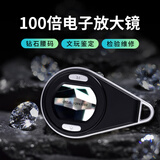 一眸电子放大镜100倍 高清高倍便捷式钻石腰码鉴定维修检验60-100变倍