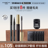 卡姿兰（Carslan）眼妆2件套组(轻羽纤长睫毛膏8g 持久液体眼线笔0.5ml)不易晕染