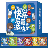 我的第一套快乐启蒙游戏宝盒（套装共6册）