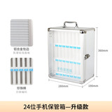 爱备护手机保管箱工厂车间手机存放柜铝合金带锁手提式手机收纳盒 【新升级】24位手机保管箱