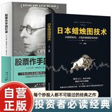 【全2册】日本蜡烛图技术+ 股票作手回忆录 股票金融投资技巧方法 股票大作手回忆录 从零开始学炒股股市k线图新解新手入门财富自由个人投资理财操盘手法华尔街传奇