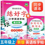 五年级上册英语练字帖滚动练字法同步人教pep版课本小学生衡水体英文练字帖