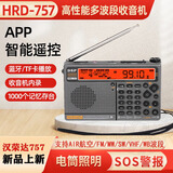 汉荣达757新版航空波段收音机DSP高性能全波段收音机数字选台APP摇控SOS警报照明收音机蓝牙TF卡播放器 汉荣达757标配【橙色背光】