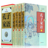 4册孔子家语 原文注释释义译文(春秋)孔子原著 图文珍藏版 全套精装 孔子家语通解 孔子生平