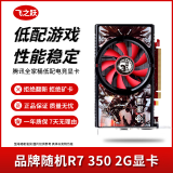 华硕/技嘉/七彩虹/微星/品牌随机GTX1060/1660TI/2060台式机二手显卡吃鸡游戏显卡 R7 350-2G【腾讯入门 10代亮机】