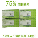 施莱一次性使用酒精棉片 75%酒精消毒片 家用湿巾手机杀菌用品 施莱75%酒精片6×3cm（100片/盒）*4盒