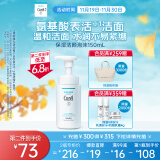 珂润（Curel）保湿洁颜泡沫150ml 氨基酸洗面奶敏感肌适用 礼物 成毅代言