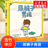【吉竹伸介系列自选】吉竹伸介绘本全套精装 这是苹果吗也许是吧 这样想一想心情好多了好无聊啊儿童吉竹申介培养幽默想象力图书老师我有话想说 3-6岁 新华书店 尿裤子男孩