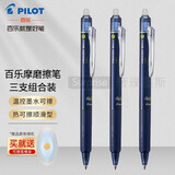 百乐（PILOT） 可擦笔水笔黑色按动热可擦中性笔LFBK-23EF摩磨擦魔力擦笔芯0.5 蓝黑3支