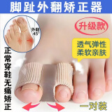 迪普尔大拇指外翻矫正器可穿鞋脚趾矫正器成人儿童大脚趾头外翻分趾器