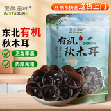 爱尚遥岭 东北有机秋木耳200克干木耳 东北山珍黑木耳肉厚无根小秋耳