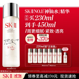 SK-II五月天神仙水精华230ml化妆品护肤品套装礼盒水乳sk2生日礼物女