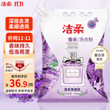 洁柔香水洗衣粉7.76斤大袋持久留香柔顺去污渍内衣裤手洗热门商品