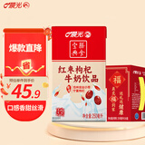 晨光红枣枸杞风味牛奶饮品250ml*16盒 营养早餐牛奶整箱 送礼佳品