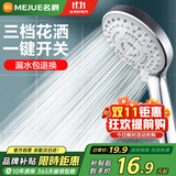 名爵（MEJUE）多功能出水淋浴花洒喷头 增压手持花洒头莲蓬单头花洒 Z-05305