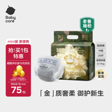babycare金山茶花婴儿纸尿裤mini装M26片(6-11kg)尿不湿透气【新老混发】