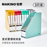 牧野MAKINO学生办公环保纸质桌面书立文件收纳盒整理盒储物盒资料档案盒 竖式 蓝色 3个装