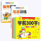 【常用300字】幼儿园儿童学前识字300字学前班幼小衔接幼升小练字帖汉字描红本3-6岁儿童识字书汉字笔画笔顺描红启蒙幼小衔接升一年级衔接入学准备本幼儿大班天天练册中班偏旁部首练习 【全套6册】汉字描红